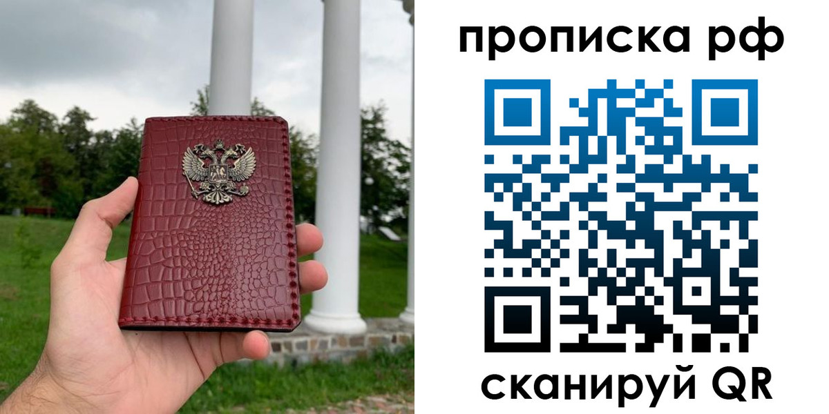 временная регистрация купить в Ингушетии