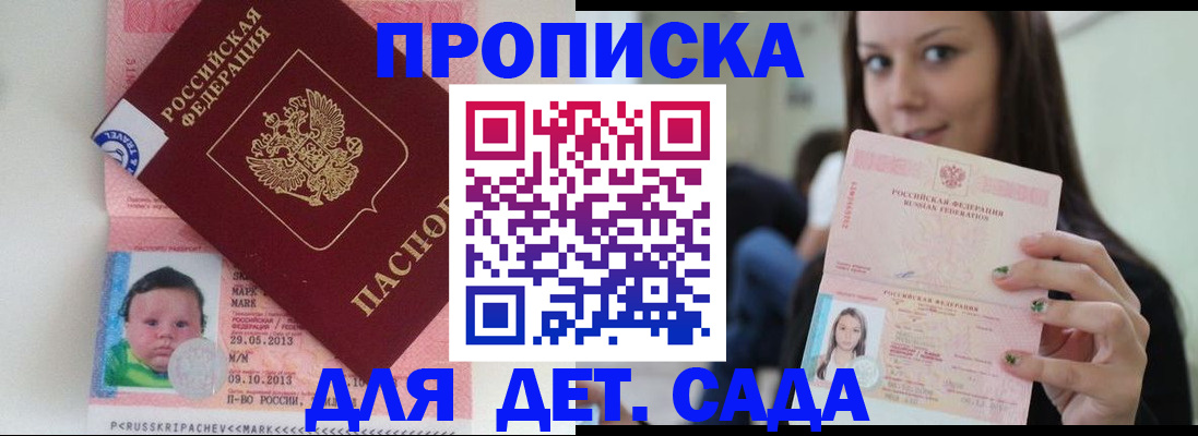 прописка штамп в Ингушетии