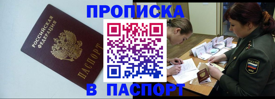 прописка 2025 в Ингушетии