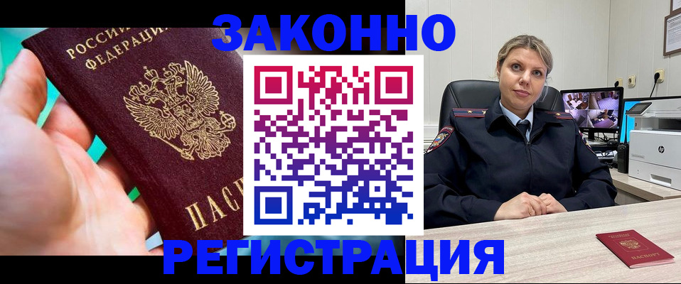 прописка 2025 в Ингушетии