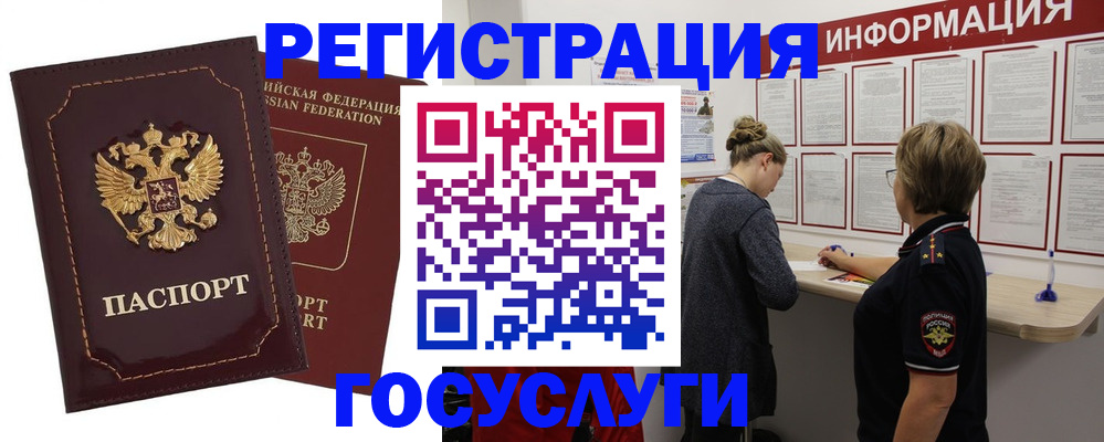 прописка 2025 в Ингушетии