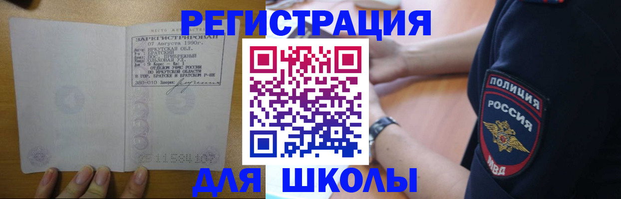 регистрация для школы в Ингушетии