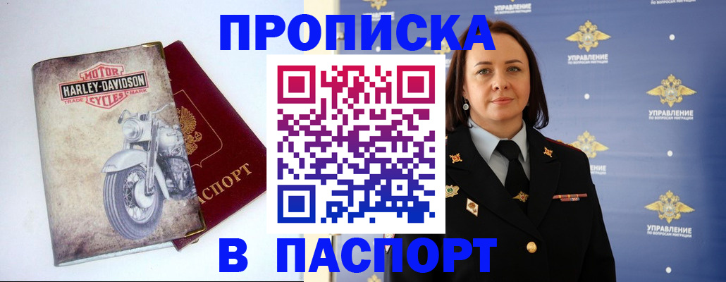прописка в квартире в Ингушетии